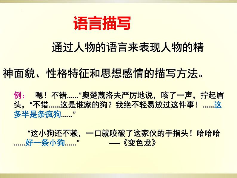 2022年中考语文专题复习：人物描写方法及作用课件PPT08