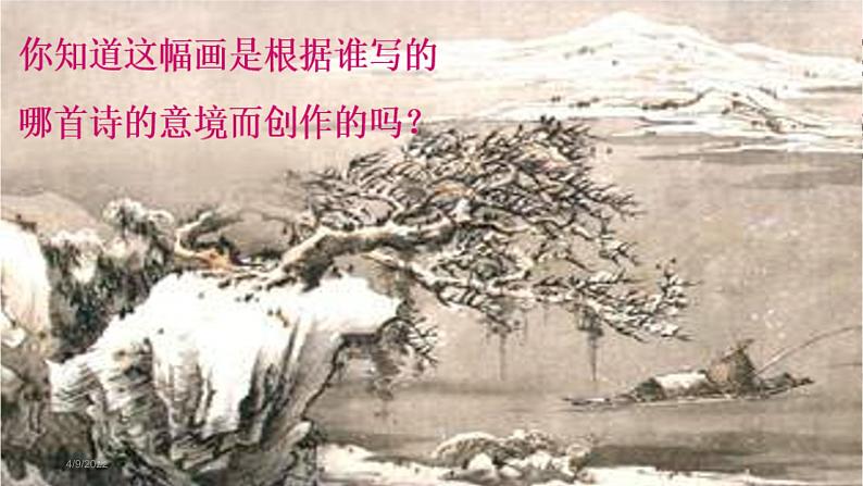 第10课《小石潭记》课件（共25张PPT）2021-2022学年部编版语文八年级下册01