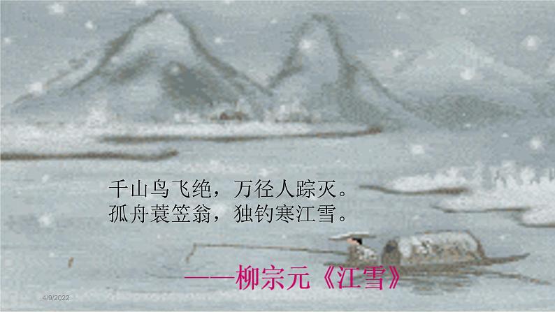 第10课《小石潭记》课件（共25张PPT）2021-2022学年部编版语文八年级下册02