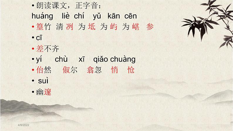 第10课《小石潭记》课件（共25张PPT）2021-2022学年部编版语文八年级下册07