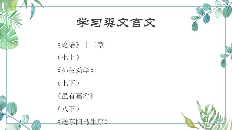 学习类文言文整合复习课件     2022年中考语文一轮复习第2页