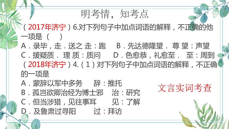 学习类文言文整合复习课件     2022年中考语文一轮复习第3页