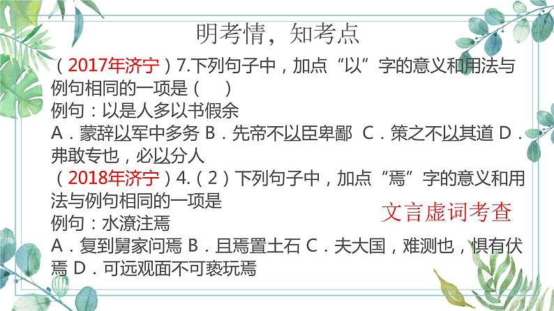 学习类文言文整合复习课件     2022年中考语文一轮复习第4页