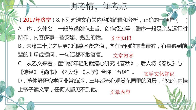 学习类文言文整合复习课件     2022年中考语文一轮复习第5页