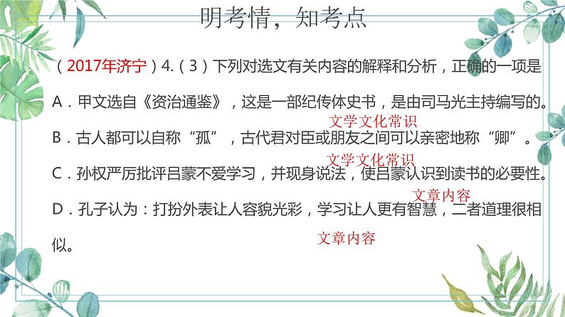 学习类文言文整合复习课件     2022年中考语文一轮复习第6页