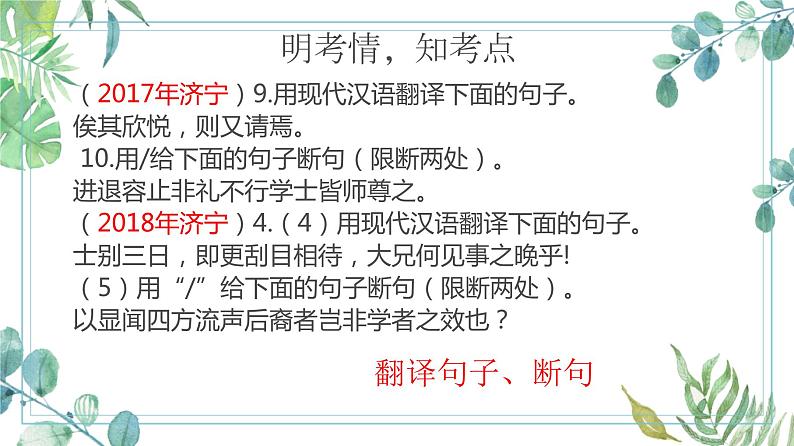 学习类文言文整合复习课件     2022年中考语文一轮复习第7页