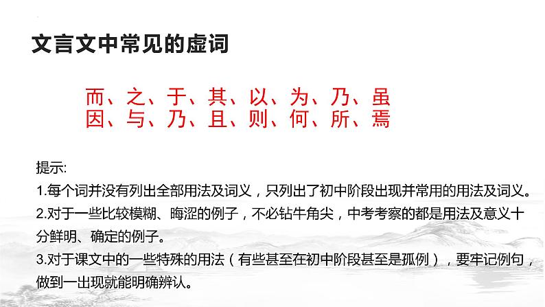 2022年中考语文专项复习-文言文虚词用法课件（共34页）第2页
