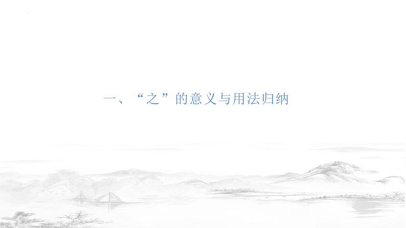 2022年中考语文专项复习-文言文虚词用法课件（共34页）第3页