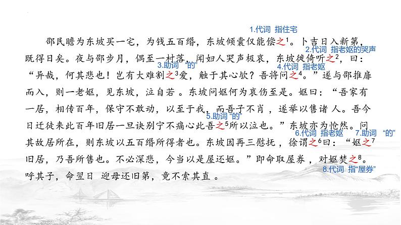 2022年中考语文专项复习-文言文虚词用法课件（共34页）第6页