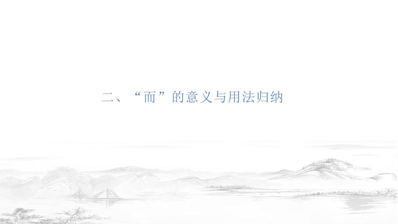 2022年中考语文专项复习-文言文虚词用法课件（共34页）第7页