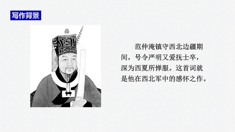 2022年中考语文专题复习- 九下古诗词课件PPT第3页