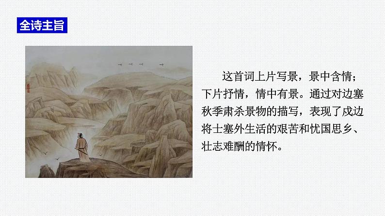 2022年中考语文专题复习- 九下古诗词课件PPT第6页