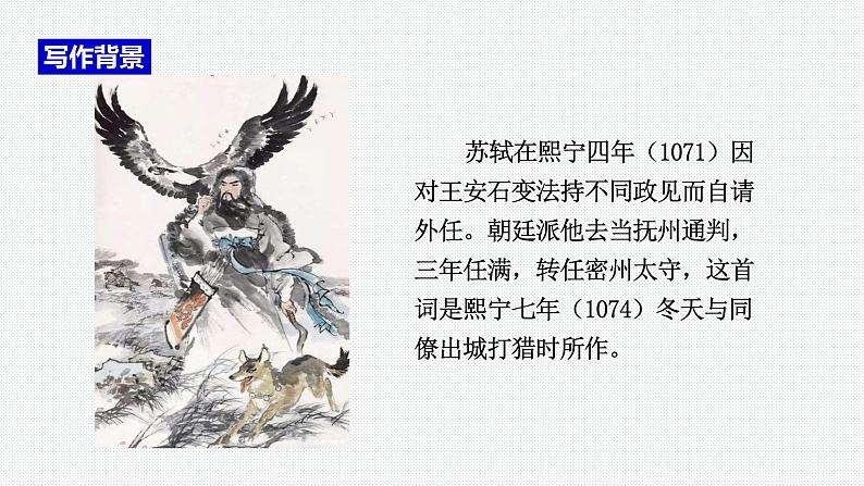 2022年中考语文专题复习- 九下古诗词课件PPT第8页