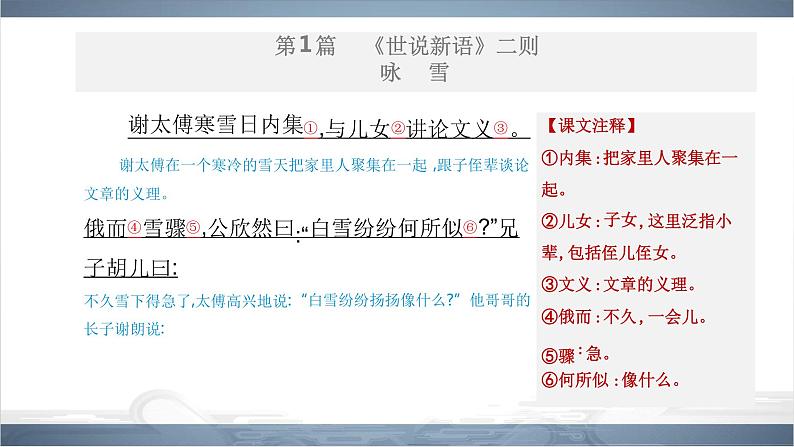 2022年中考语文课内文言文专题复习-《世说新语》二则复习课件（共36页）02