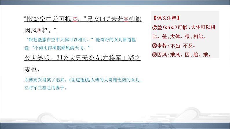 2022年中考语文课内文言文专题复习-《世说新语》二则复习课件（共36页）03