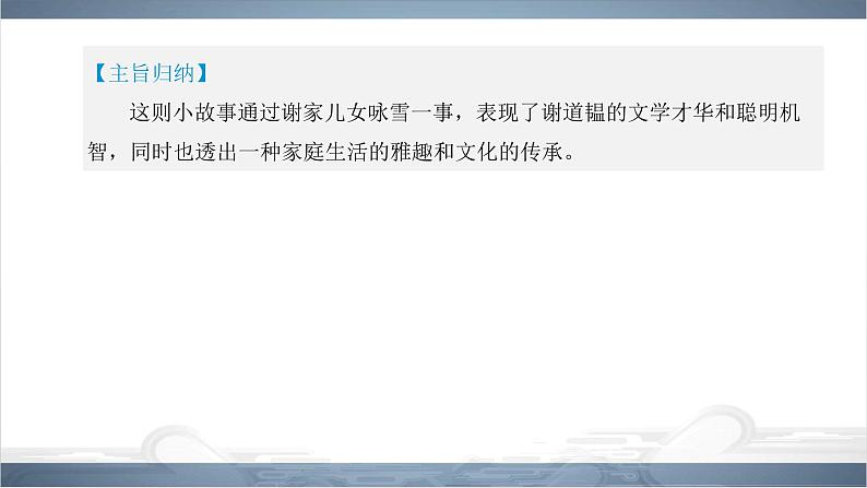 2022年中考语文课内文言文专题复习-《世说新语》二则复习课件（共36页）05