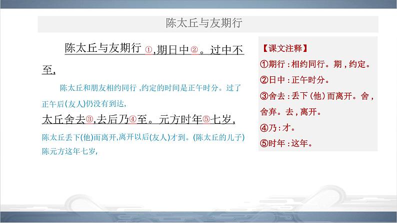 2022年中考语文课内文言文专题复习-《世说新语》二则复习课件（共36页）06