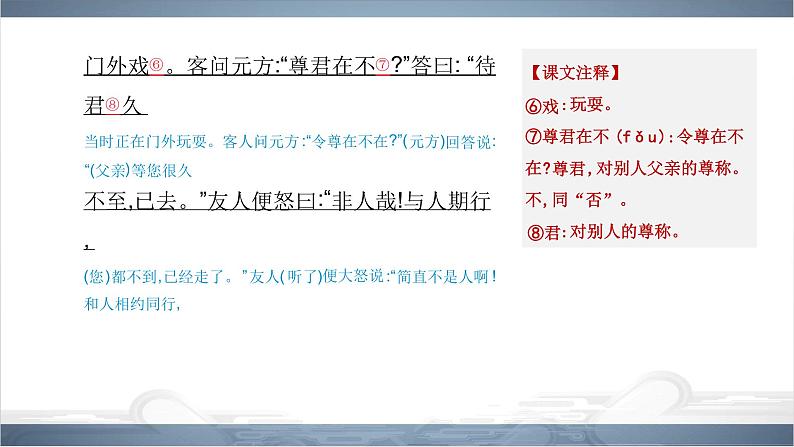 2022年中考语文课内文言文专题复习-《世说新语》二则复习课件（共36页）07