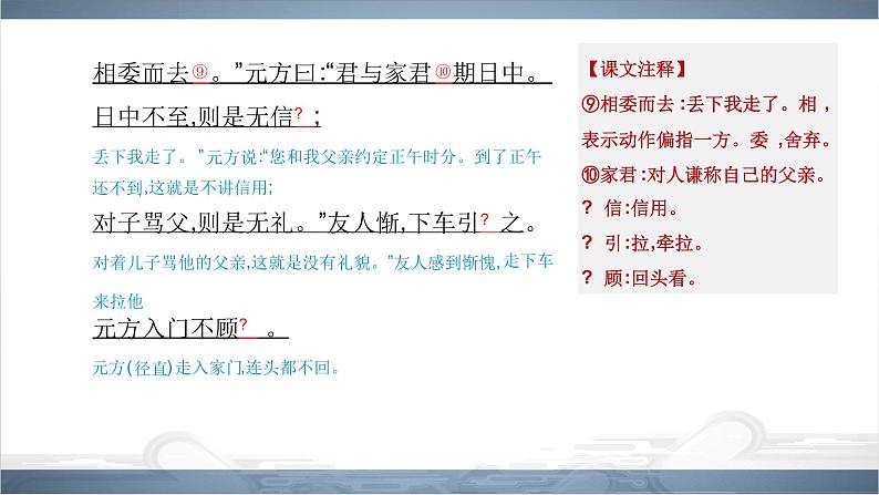 2022年中考语文课内文言文专题复习-《世说新语》二则复习课件（共36页）08