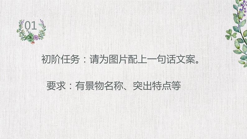 2022年中考语文写作复习：记叙文穿插景物描写作文指导  课件（共23页）02