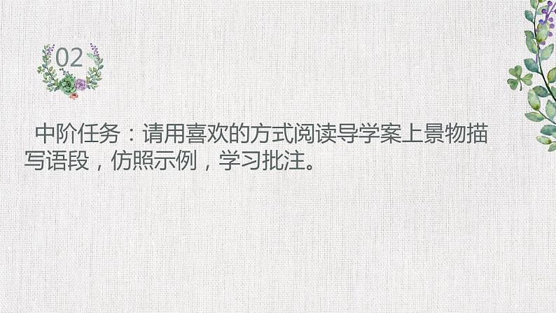 2022年中考语文写作复习：记叙文穿插景物描写作文指导  课件（共23页）06