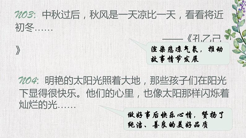 2022年中考语文写作复习：记叙文穿插景物描写作文指导  课件（共23页）08