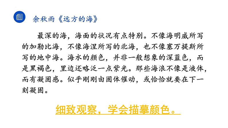 2022年中考语文写作训练-让景物描写生动起来课件（共20页）第4页