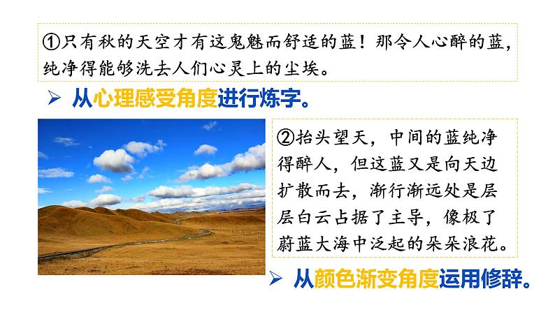 2022年中考语文写作训练-让景物描写生动起来课件（共20页）第6页