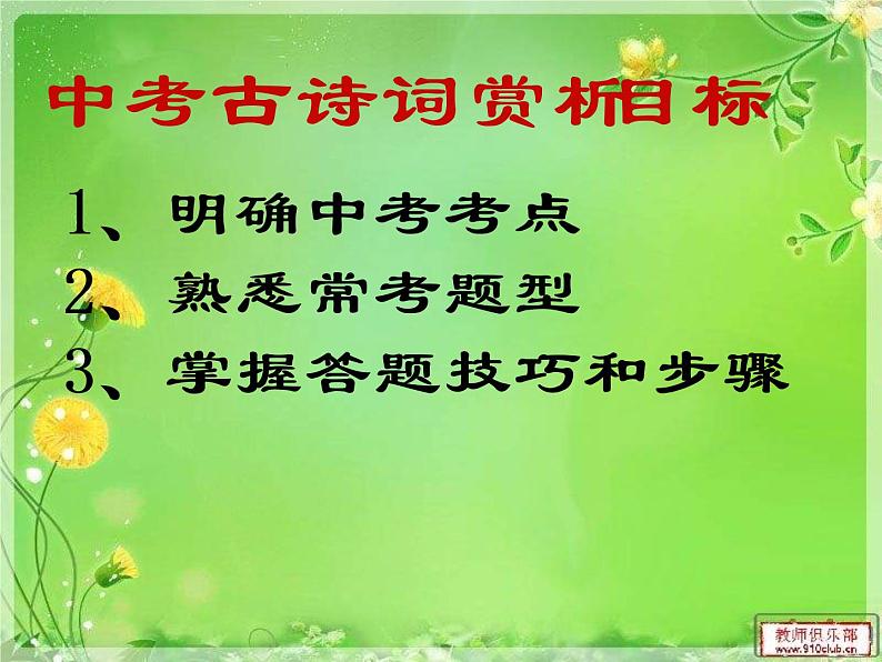 2022年考语文专题复习：古诗词赏析课件（共32页）02