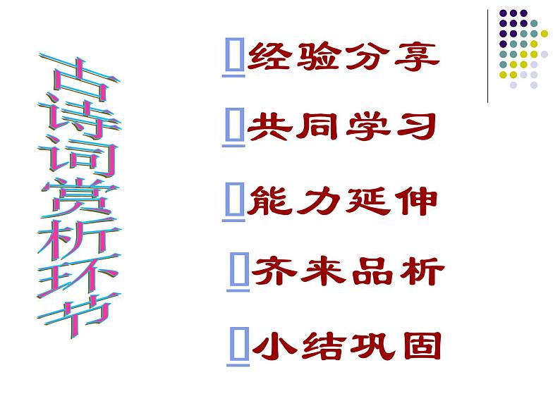 2022年考语文专题复习：古诗词赏析课件（共32页）03