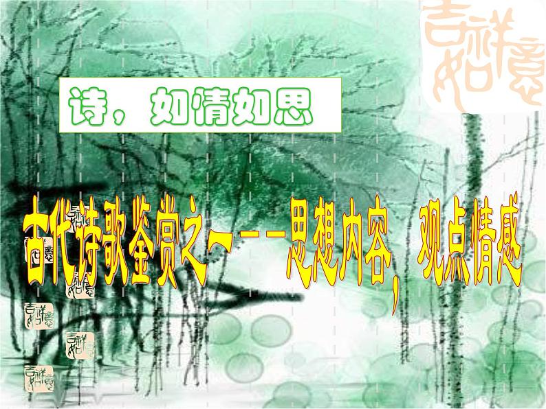 2022年考语文专题复习：古诗词赏析课件（共32页）05