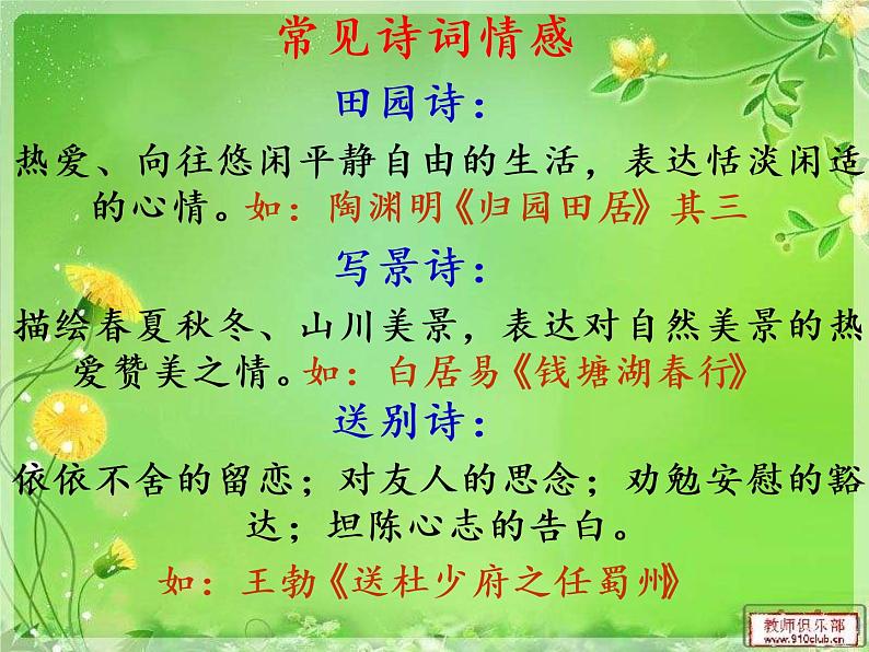 2022年考语文专题复习：古诗词赏析课件（共32页）06