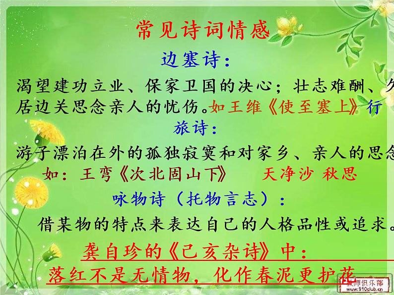 2022年考语文专题复习：古诗词赏析课件（共32页）07
