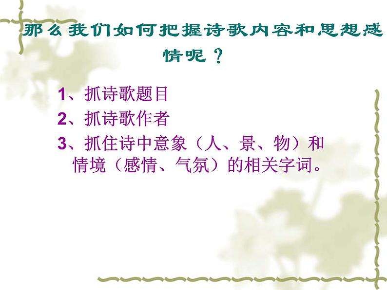 2022年考语文专题复习：古诗词赏析课件（共32页）08
