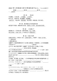 2022年福建省中考语文复习+古诗文背诵1-2