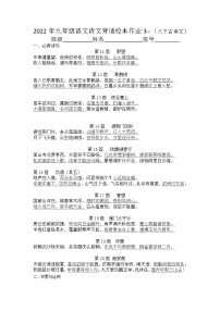 2022年福建省中考语文复习古诗文背诵3-4