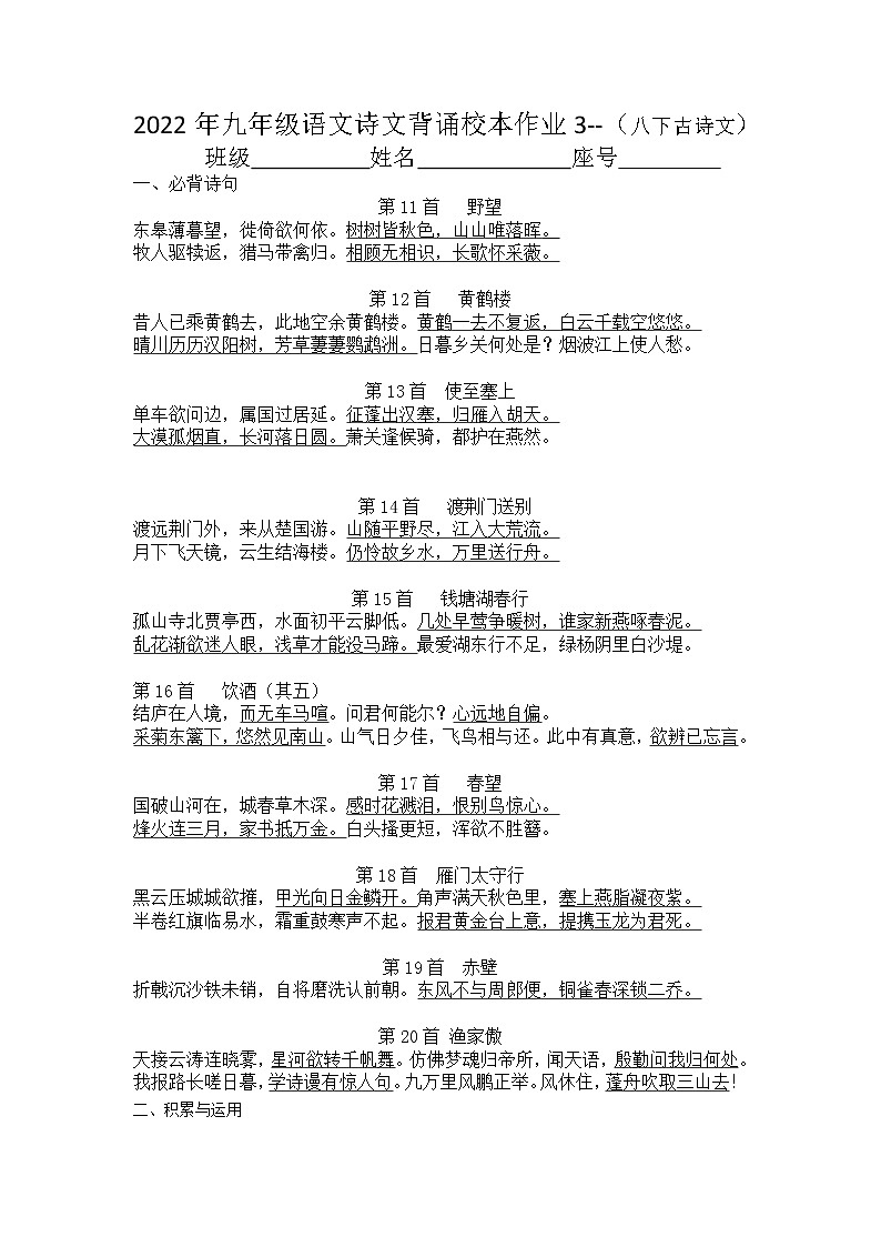 2022年九年级语文古诗文背诵3第1页