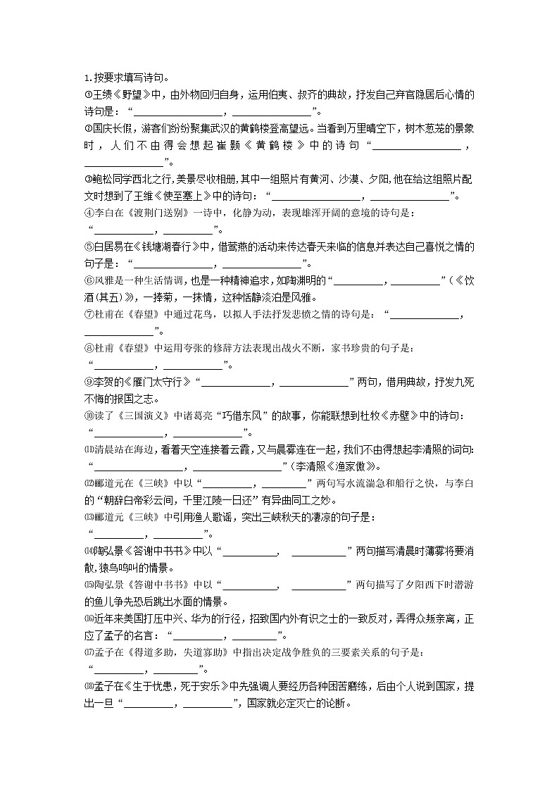 2022年九年级语文古诗文背诵3第2页