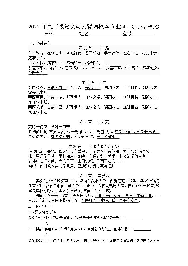 2022年九年级语文古诗文背诵4第1页