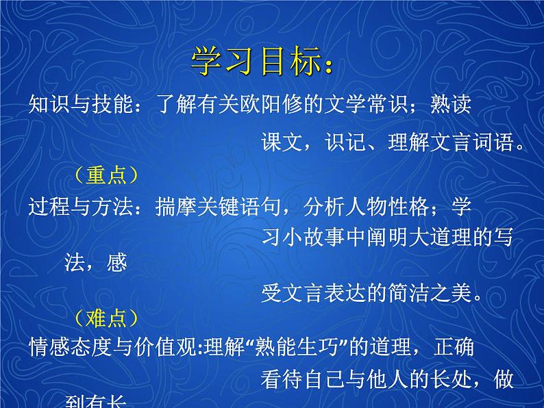 第13课《卖油翁》课件部编版语文七年级下册第3页