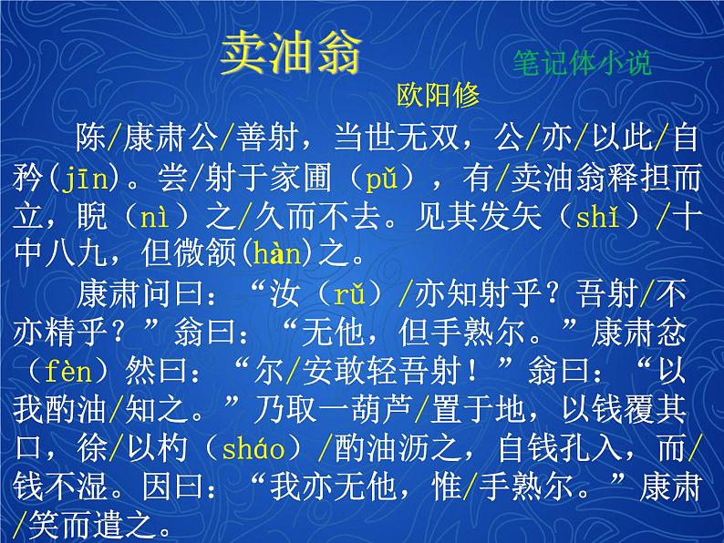 第13课《卖油翁》课件部编版语文七年级下册第6页