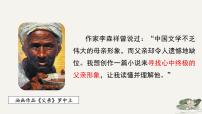 初中语文人教部编版七年级下册台阶课文配套课件ppt
