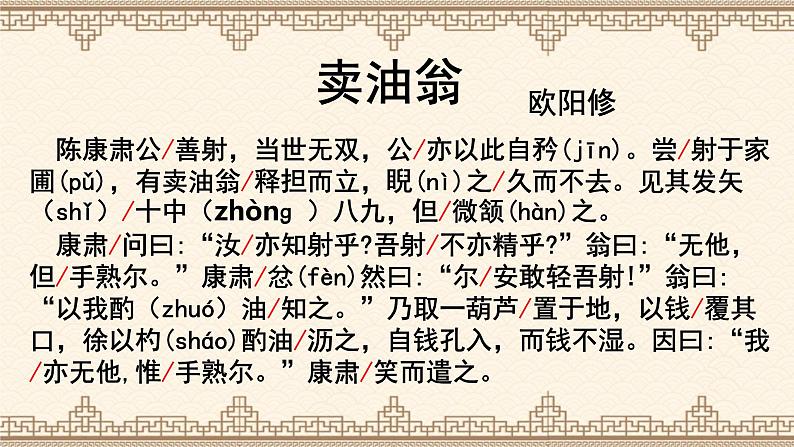 第13课《卖油翁》第二课时课件部编版语文七年级下册第5页