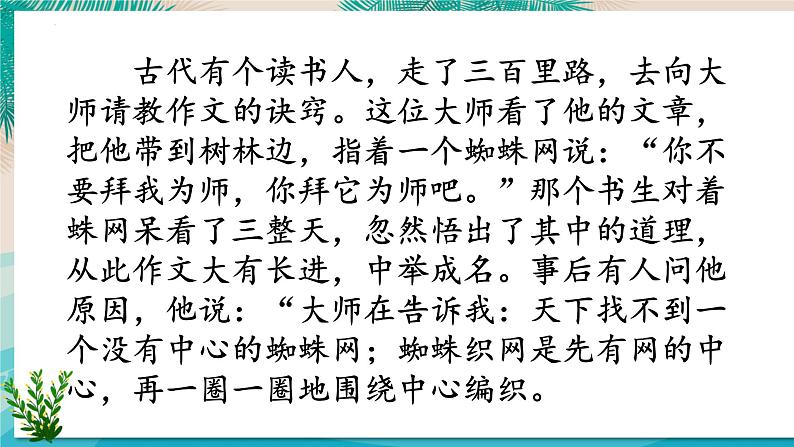 第四单元写作《怎样选材》课件部编版语文七年级下册02