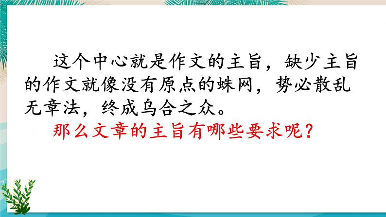 第四单元写作《怎样选材》课件部编版语文七年级下册03
