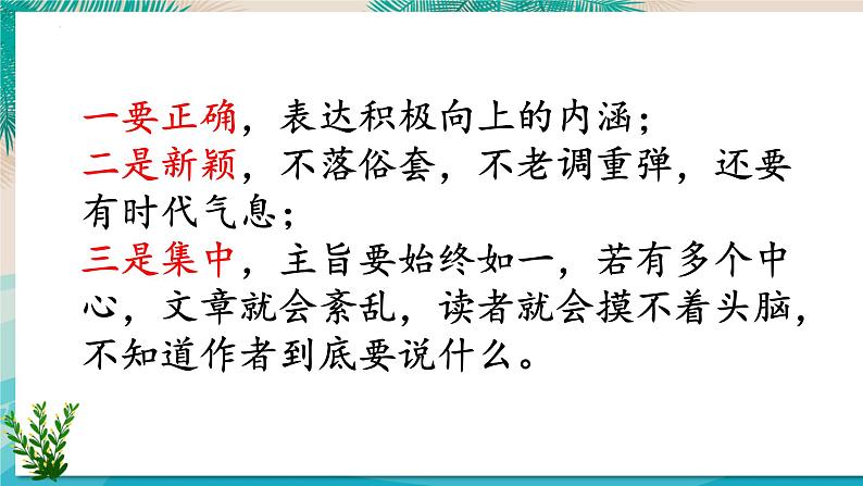 第四单元写作《怎样选材》课件部编版语文七年级下册04