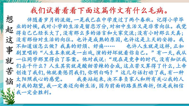 第四单元写作《怎样选材》课件部编版语文七年级下册05