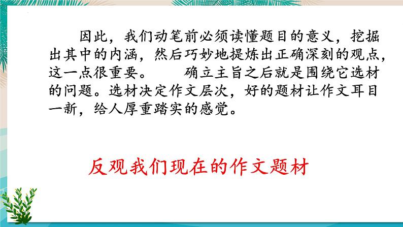 第四单元写作《怎样选材》课件部编版语文七年级下册06