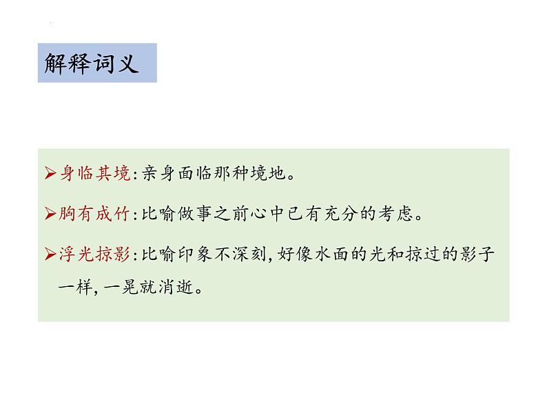 第14课《山水画的意境》课件（共29页）部编版语文九年级下册第7页