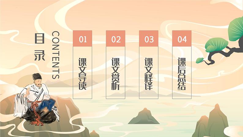 第23课《出师表》课件（共24页）部编版语文九年级下册第2页